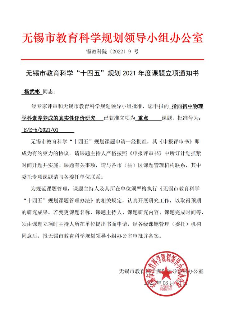 無錫初中物理教材
