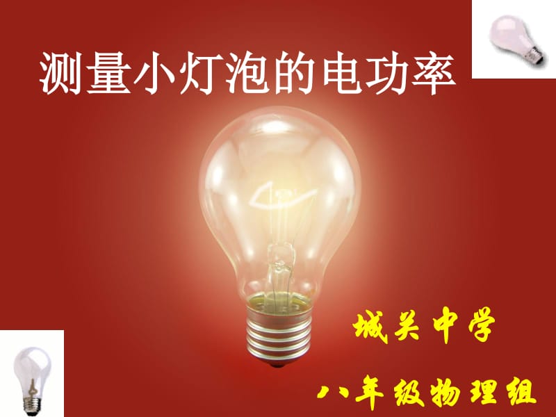 電功率知識點(diǎn)總結(jié)