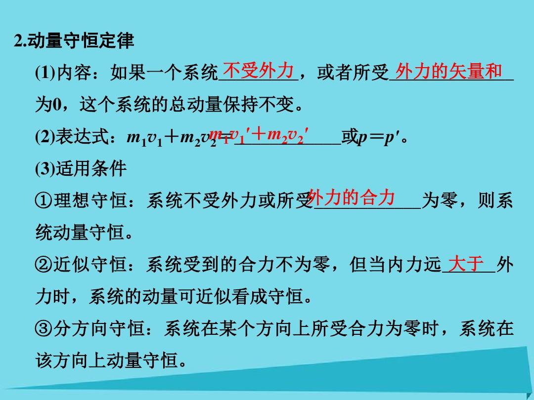 動量守恒公式聯(lián)立解