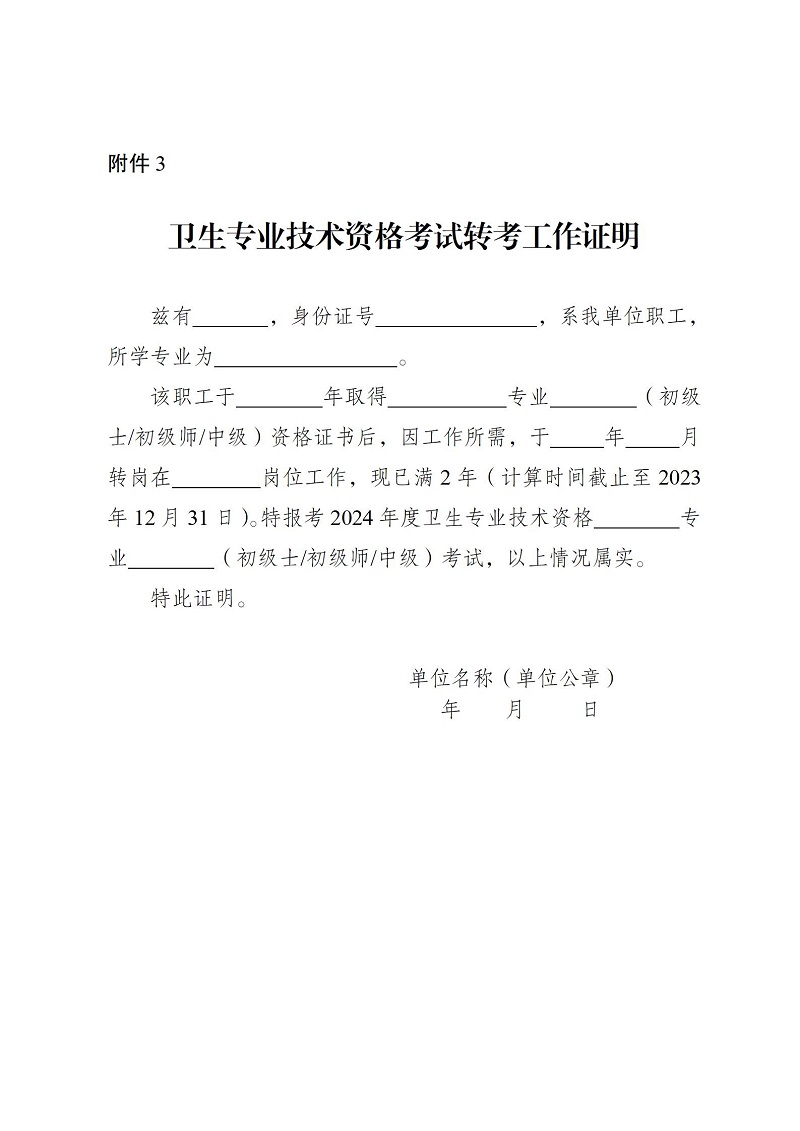 2024年醫師中級職稱考試報名時間