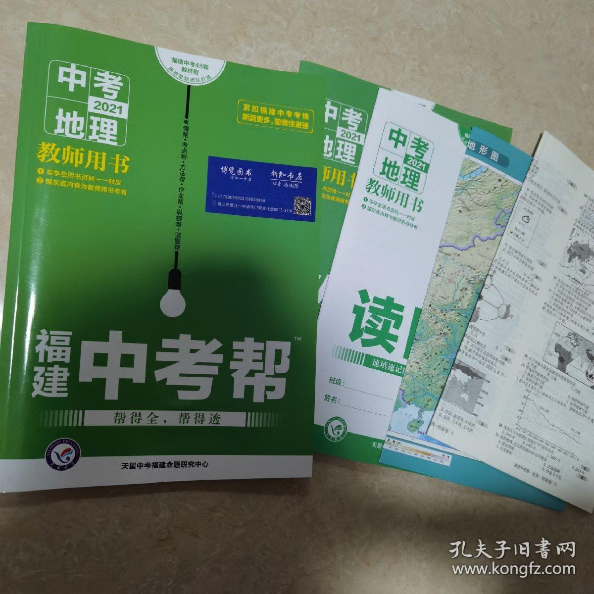 地理試卷
