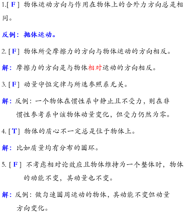 動量守恒條件
