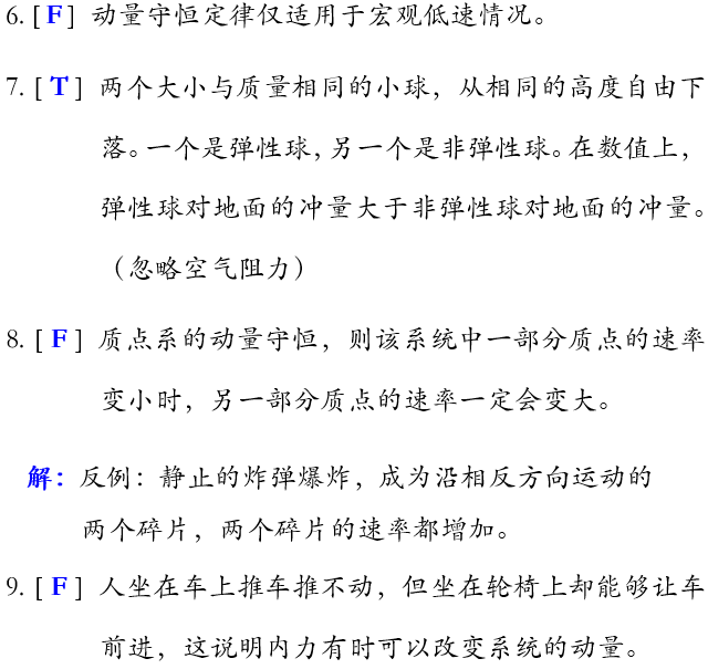 動量守恒條件