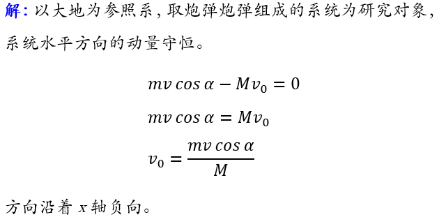 動量守恒條件