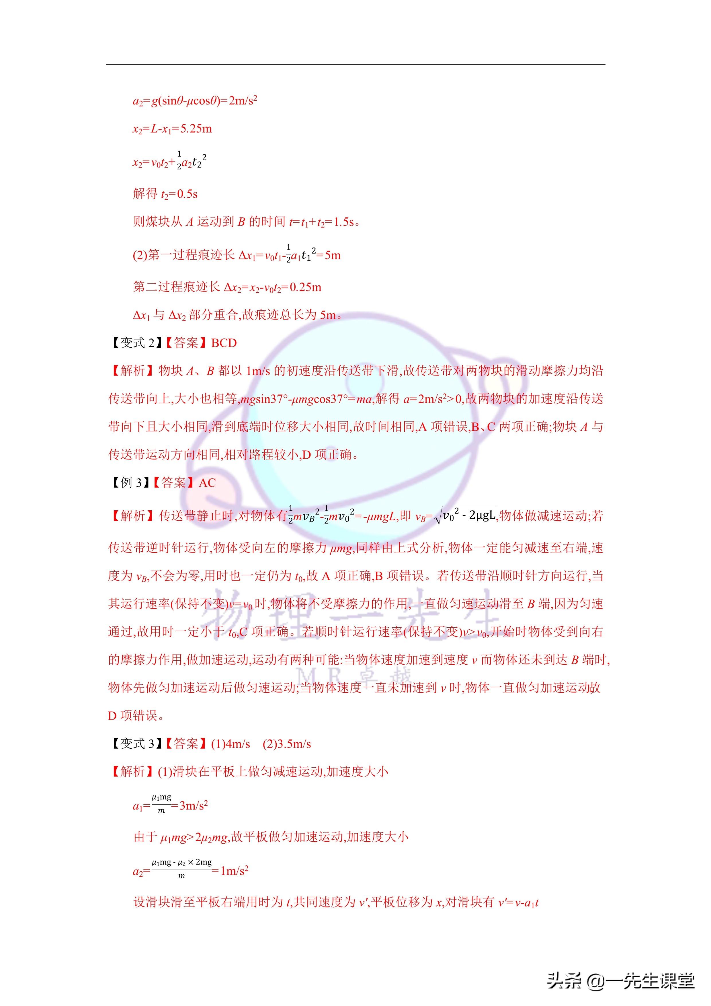 物理-傳送帶綜合問題選定物理-傳送帶綜合問題選定