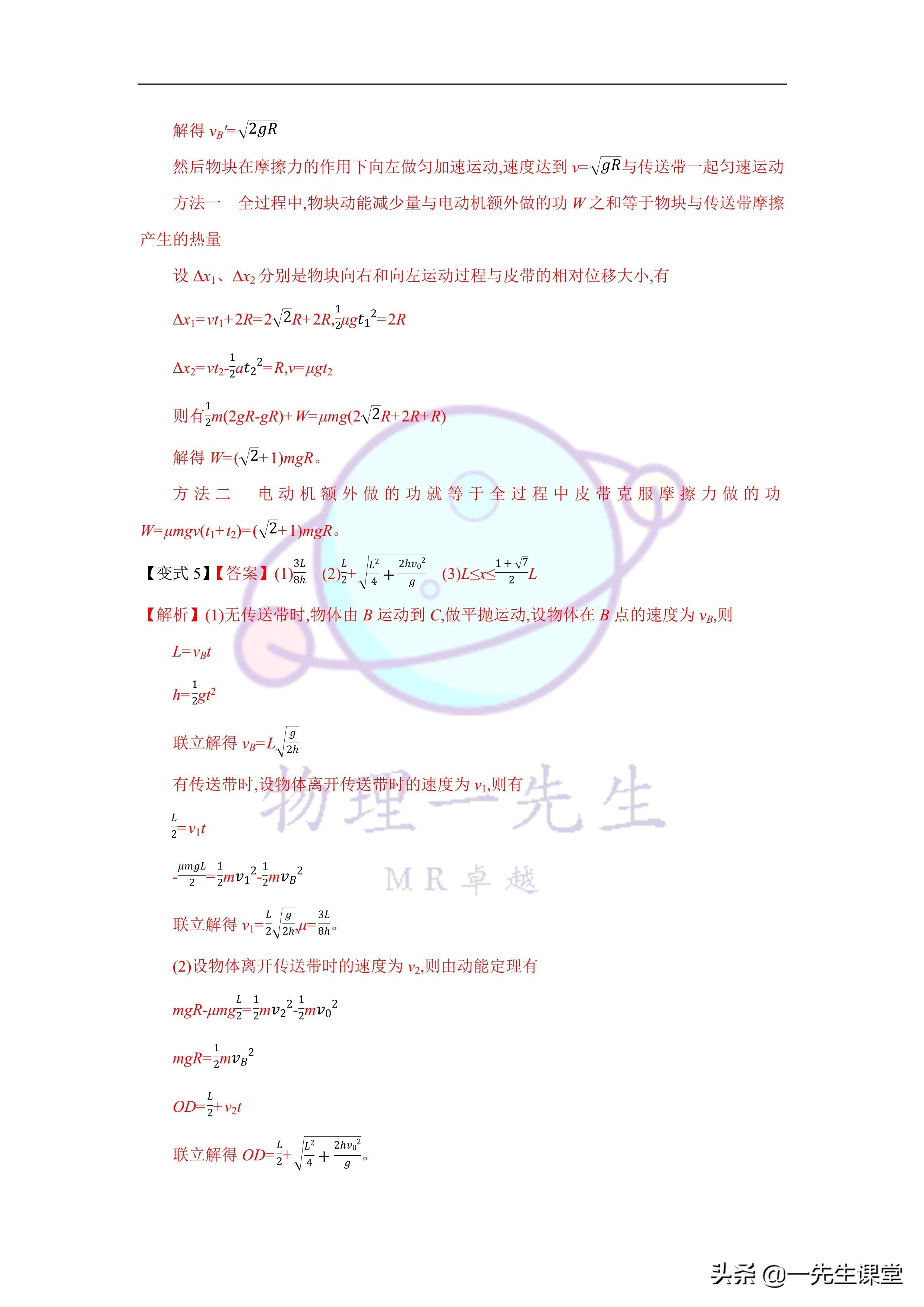 物理-傳送帶綜合問題選定物理-傳送帶綜合問題選定