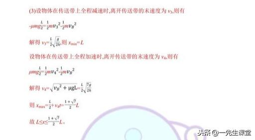 物理-傳送帶綜合問題選定物理-傳送帶綜合問題選定