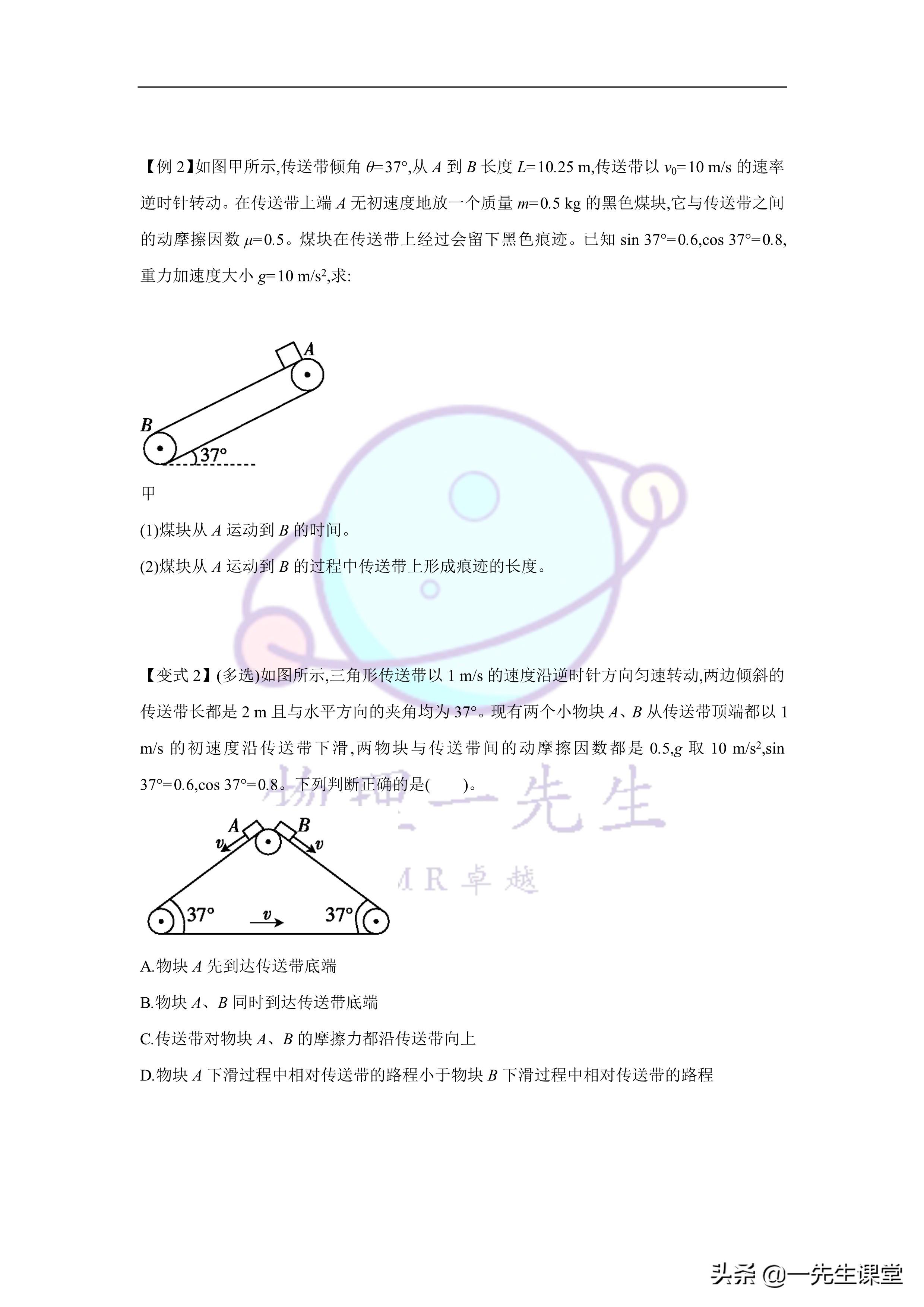 物理-傳送帶綜合問題選定物理-傳送帶綜合問題選定