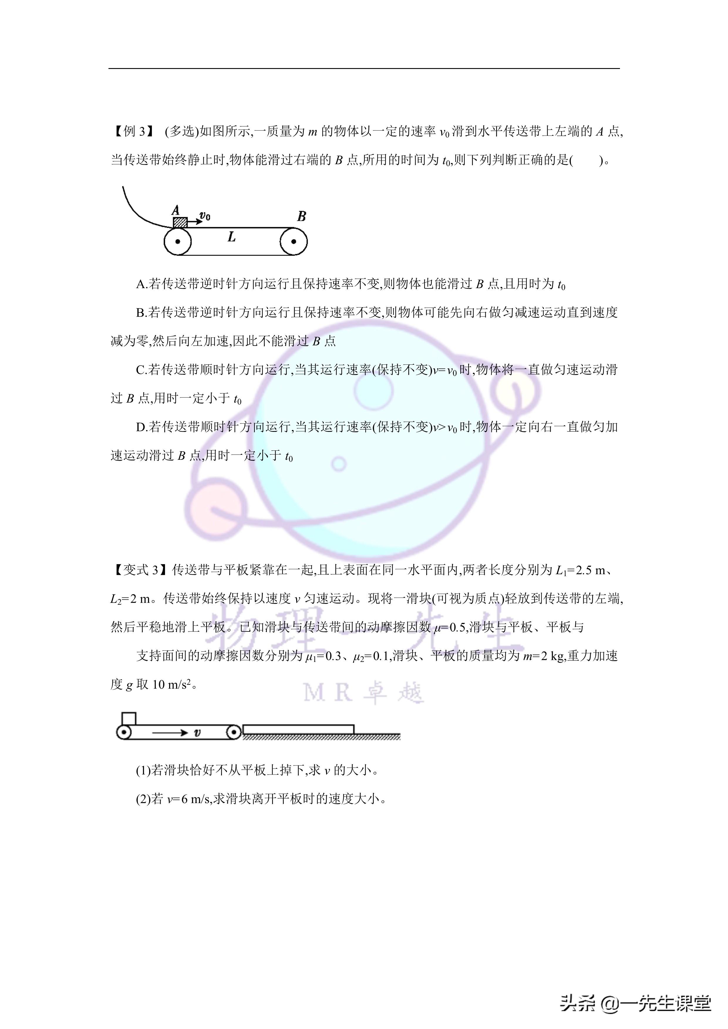 物理-傳送帶綜合問題選定物理-傳送帶綜合問題選定