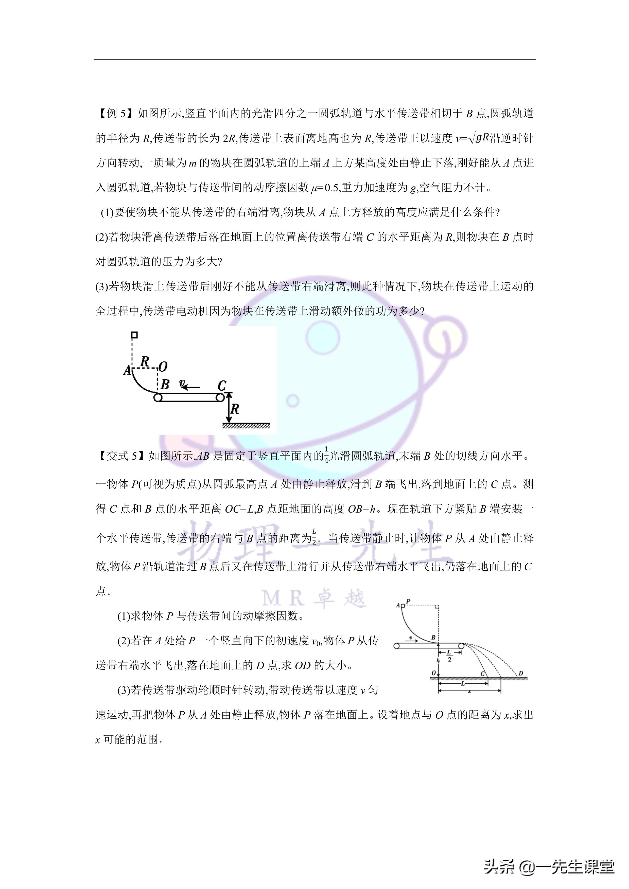 物理-傳送帶綜合問題選定物理-傳送帶綜合問題選定