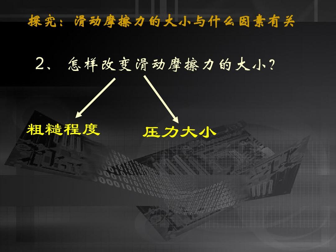 增大摩擦力的方法