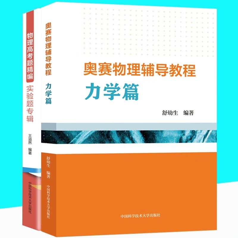 高中物理力學實驗
