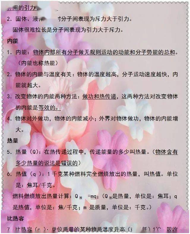 初中物理預習方法