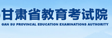 2023甘肅如何查詢高考志愿檔案狀態 查詢方法及入口