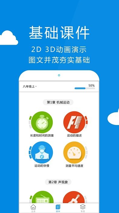 賽學(xué)霸初中物理電腦版截圖