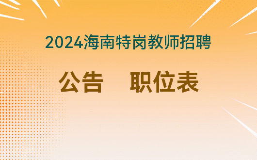 2024年湖北省考公務(wù)員報(bào)名時(shí)間