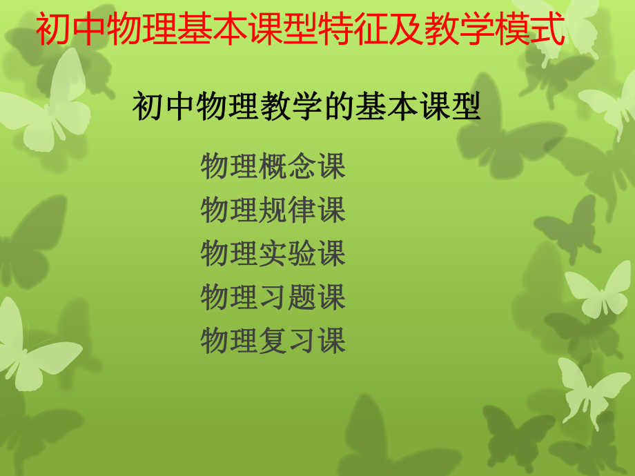 初中物理職稱論文