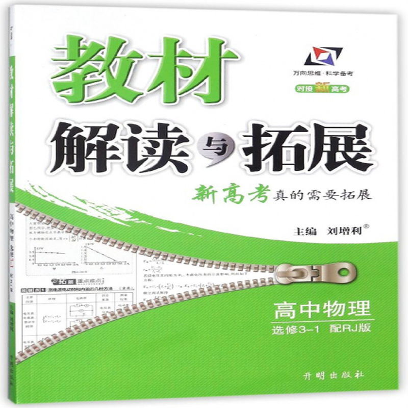 高中物理選修31實驗