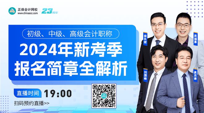 2024年會計從業(yè)資格證報名時間