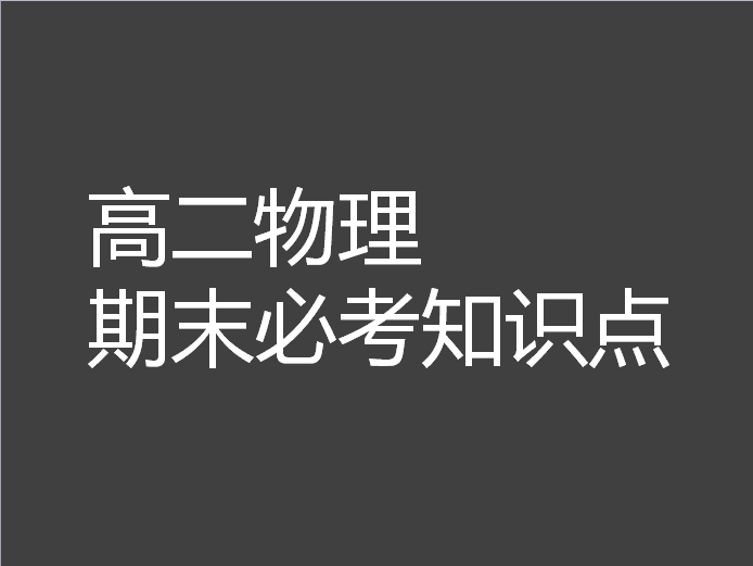 高中物理的sin