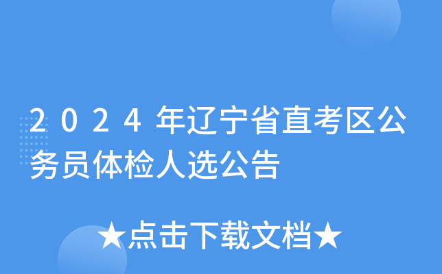 2024年黑龍江省公務(wù)員考試報(bào)名時(shí)間