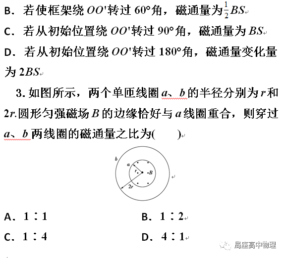磁通量