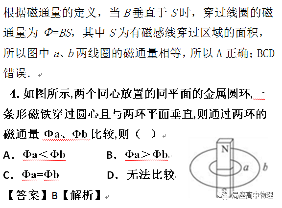 磁通量
