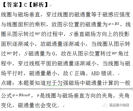 磁通量