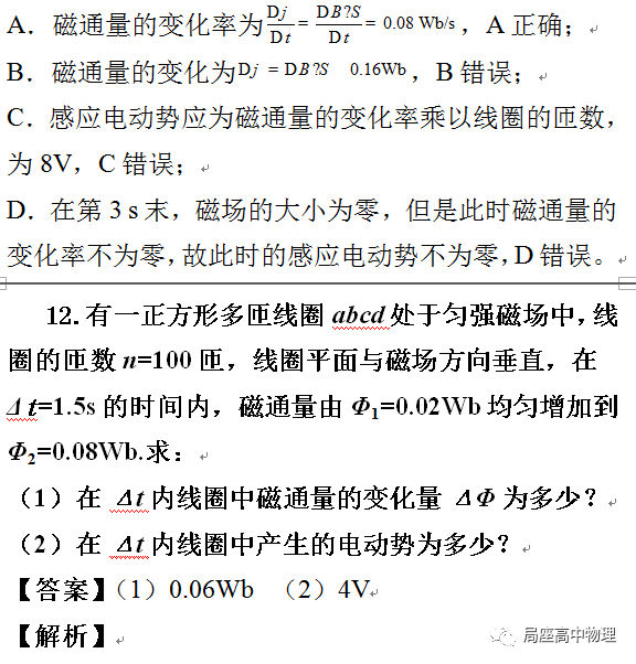 磁通量