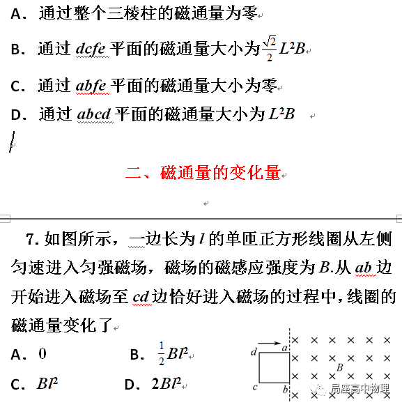 磁通量