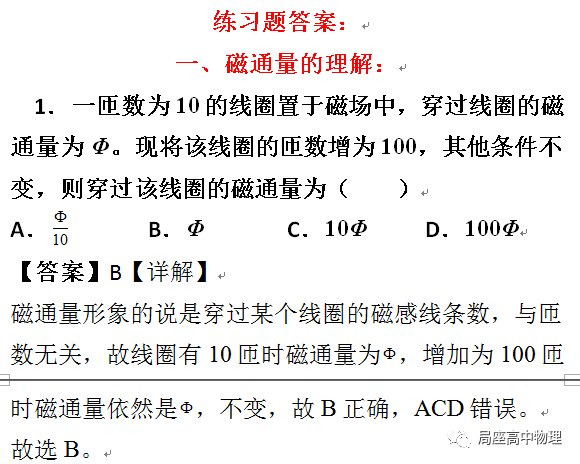 磁通量