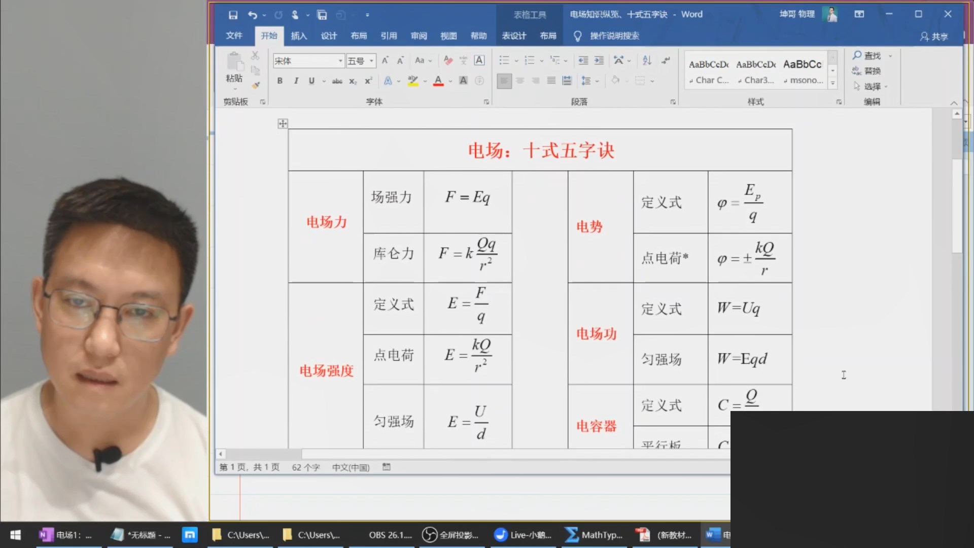 高中物理靜電場知識