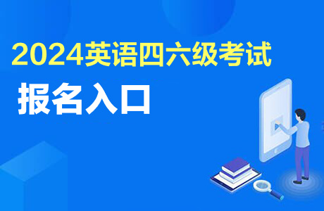 2024年夜大報名時間