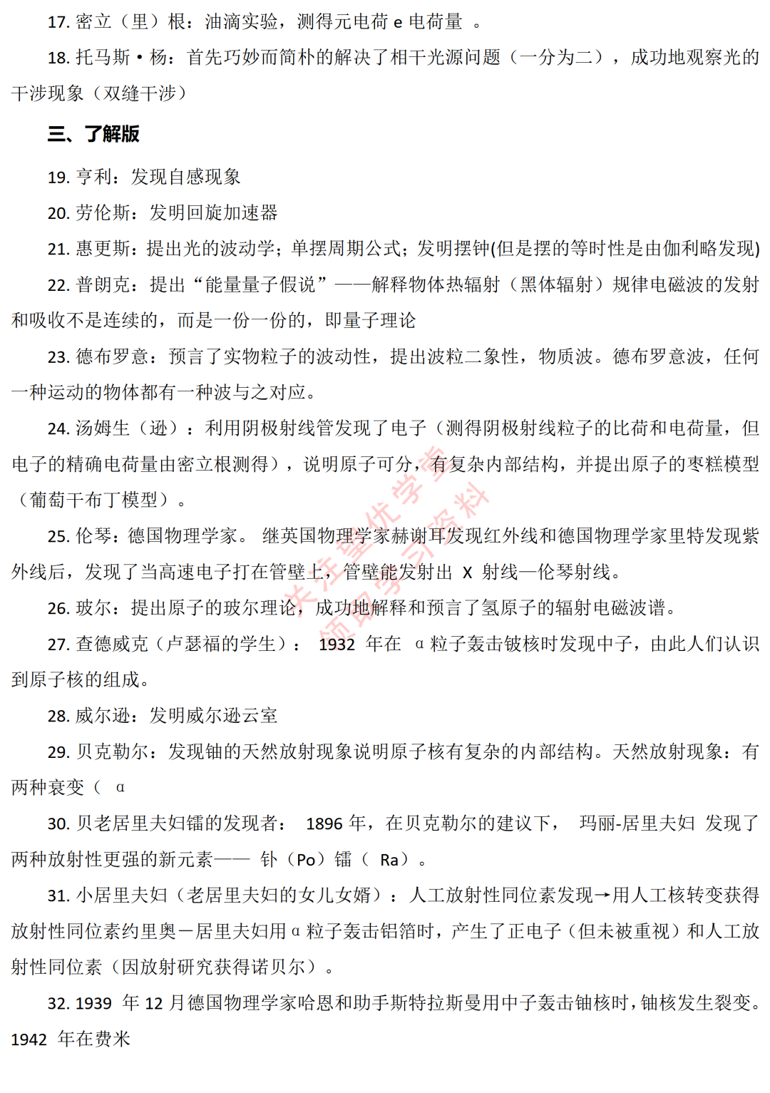 高中物理的版本
