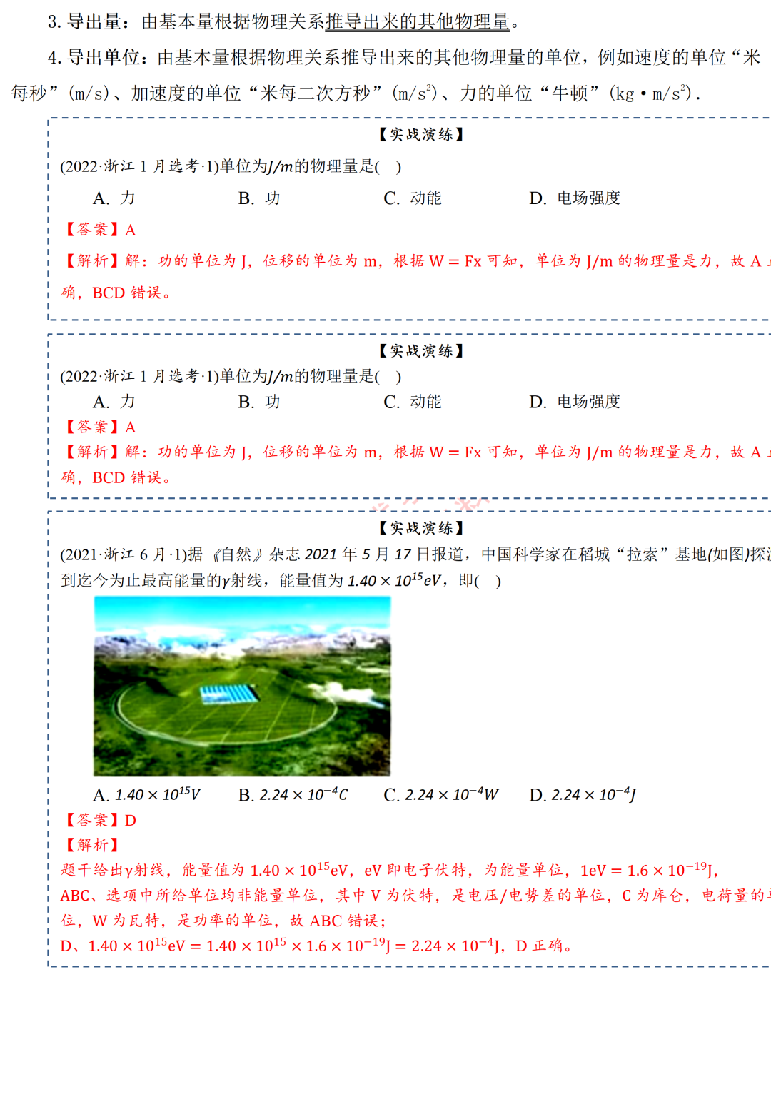 高中物理的版本