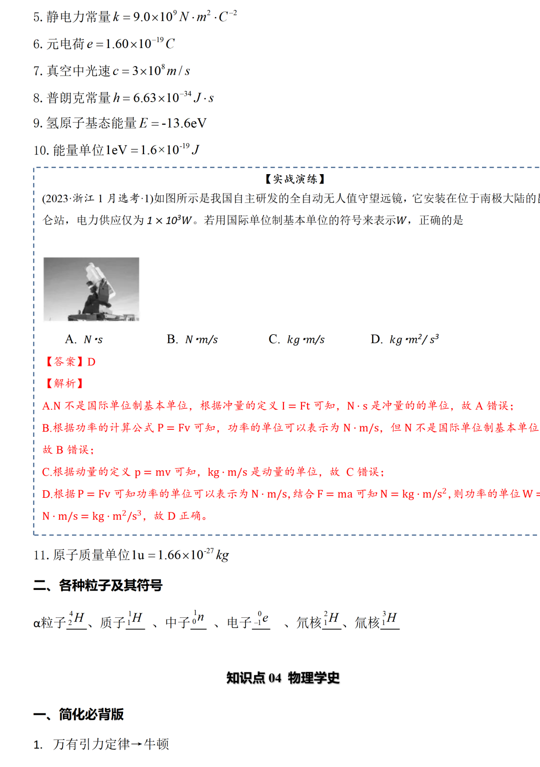 高中物理的版本