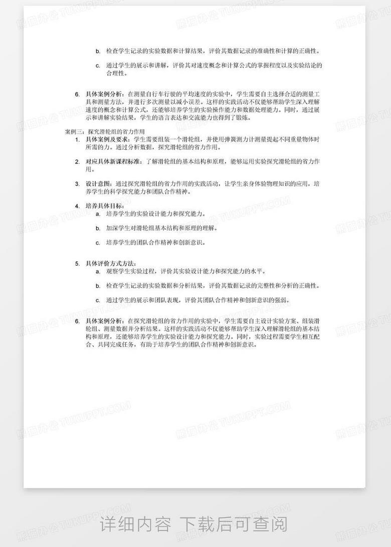 初中物理實踐作業案例3個1、具體案例及要求2、對應具體新課程標準3、設計意圖4、培養具體目標5、具體評價方式方法6、具體案例分析no.2
