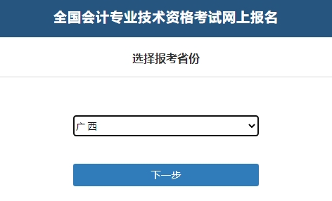 2024年會計中級職稱報名時間