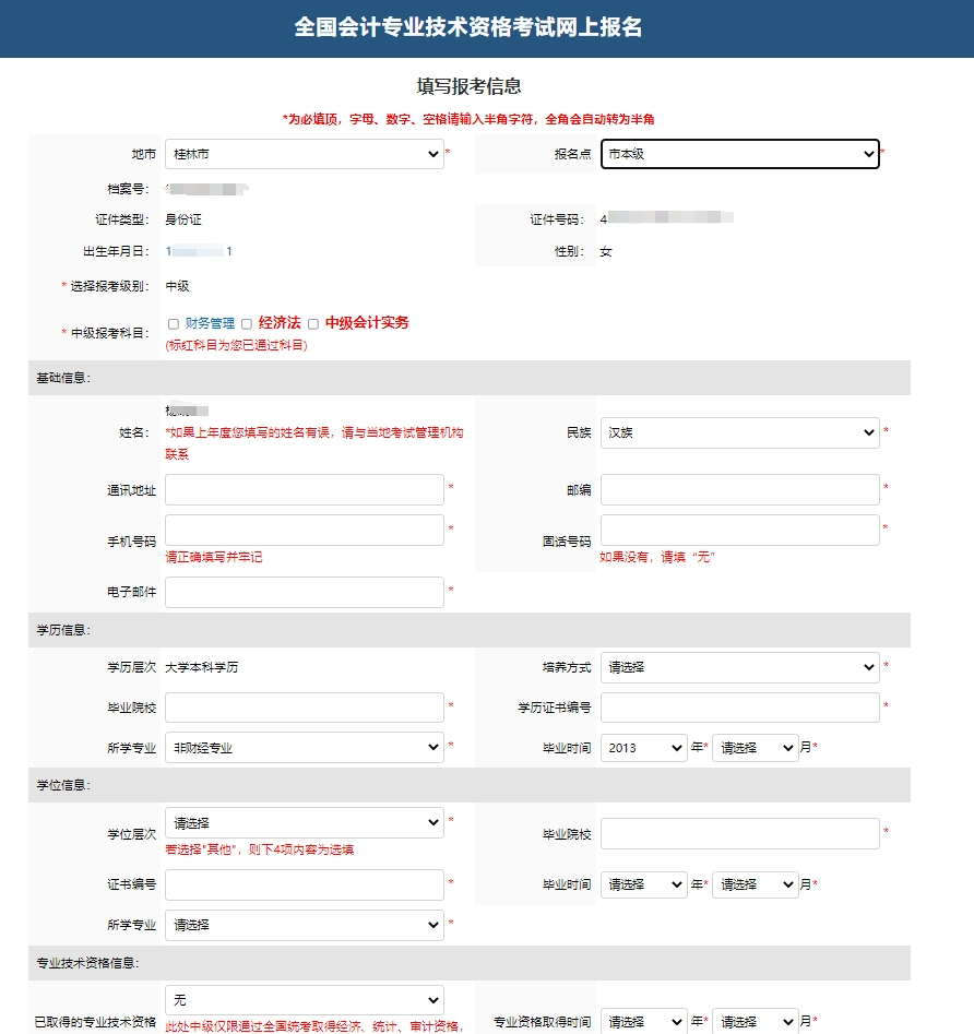 2024年會計中級職稱報名時間