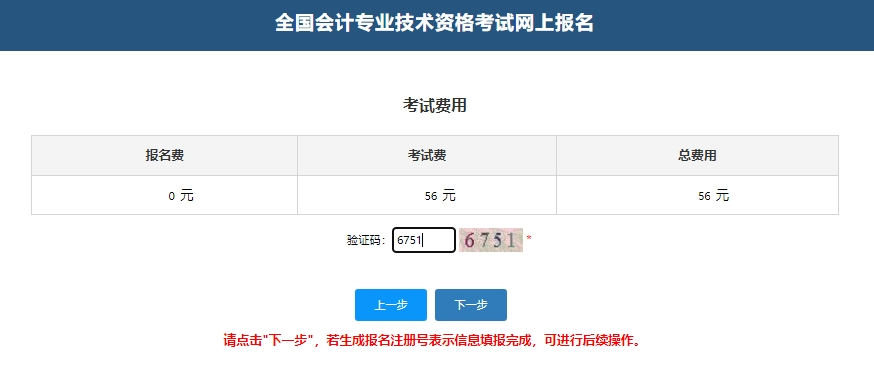 2024年會計中級職稱報名時間