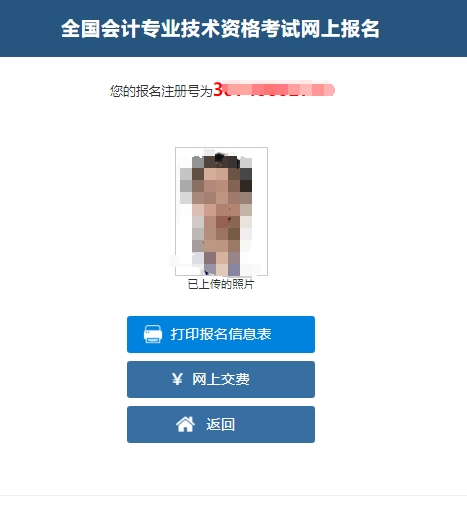 2024年會計中級職稱報名時間