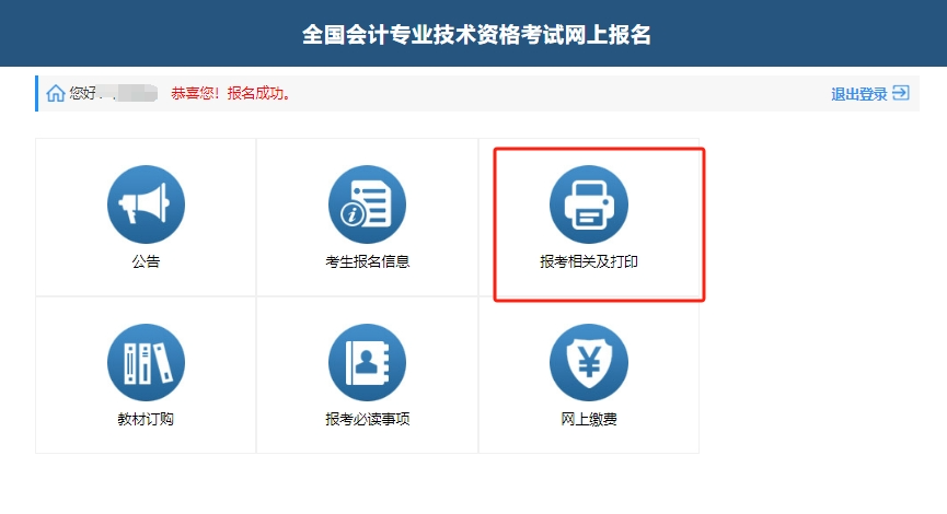 2024年會計中級職稱報名時間