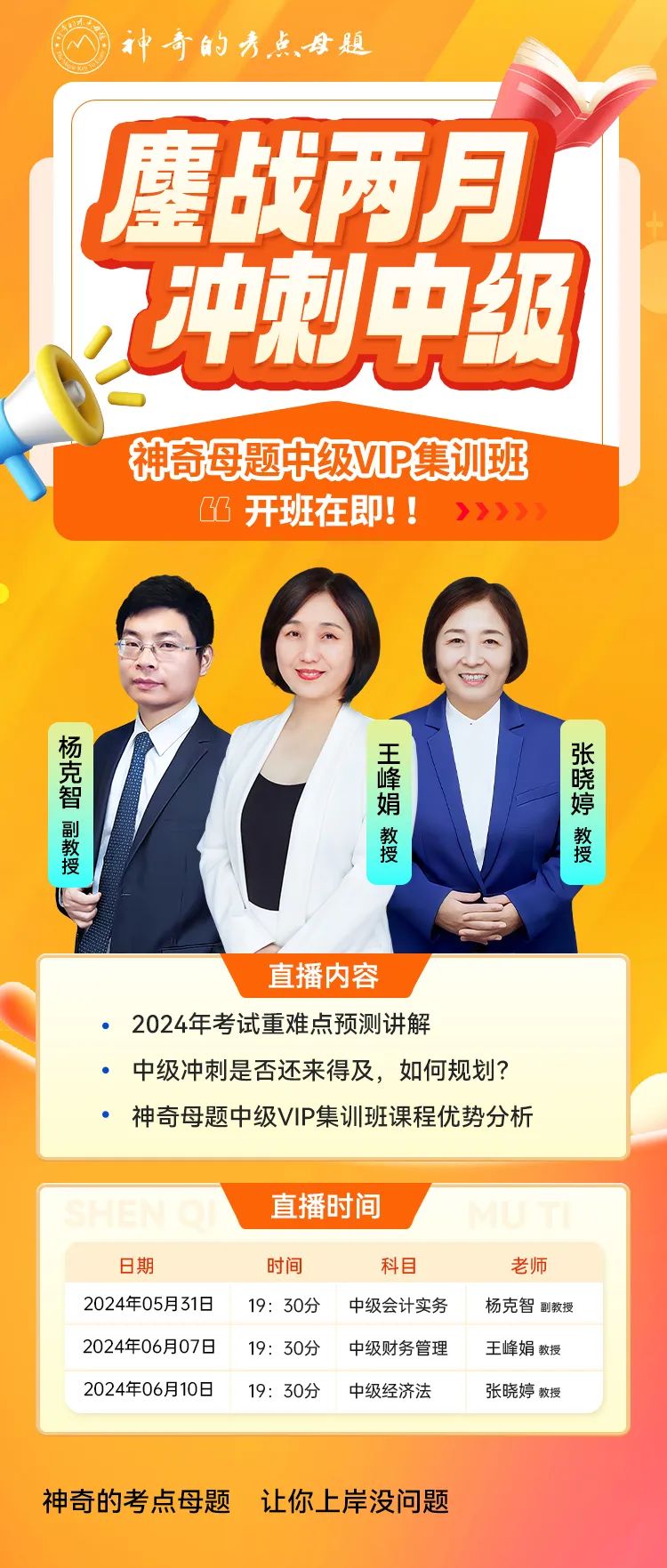 2024年會計中級職稱報名時間