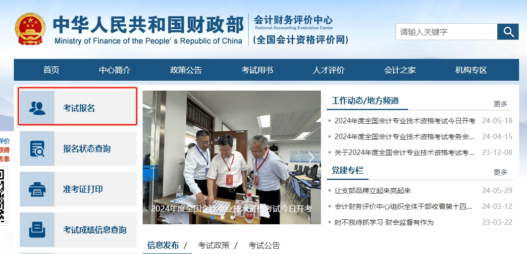 2024年會計中級職稱報名時間