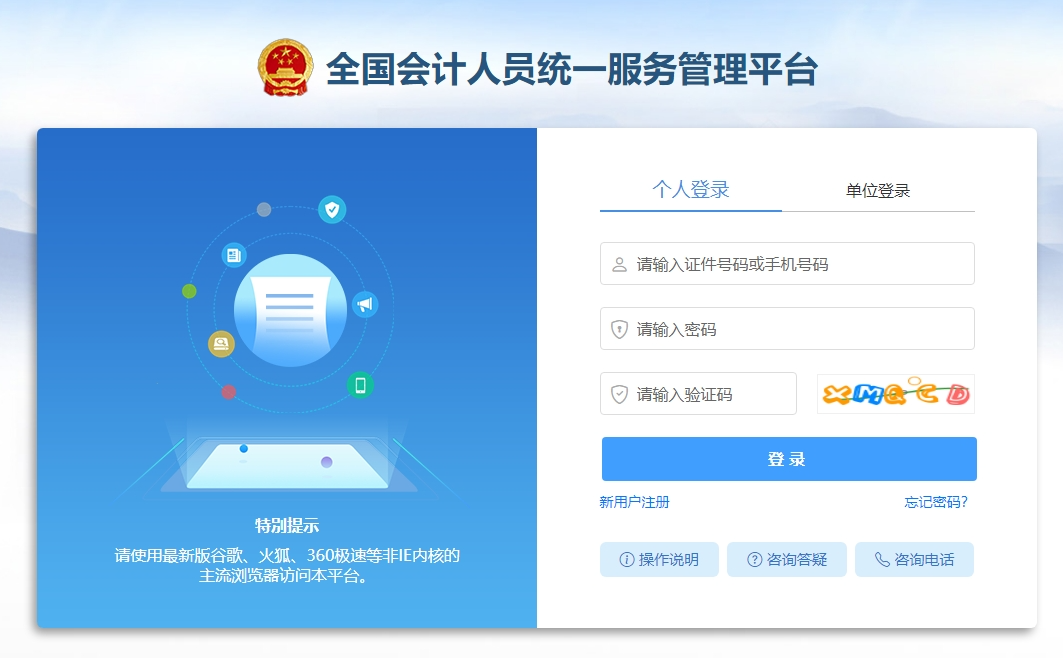 2024年會計中級職稱報名時間