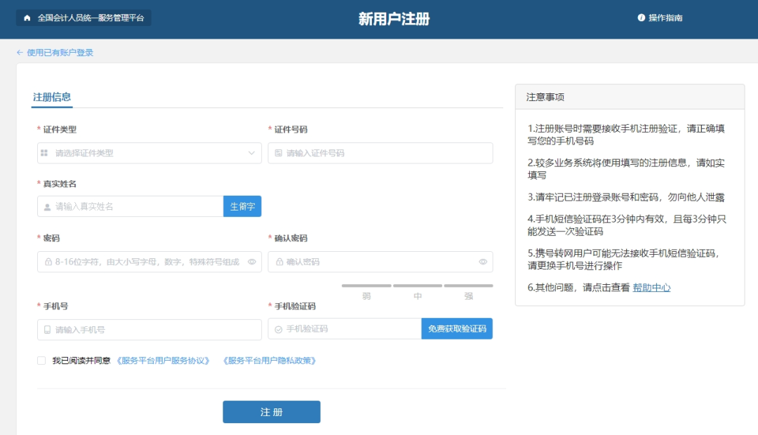 2024年會計中級職稱報名時間