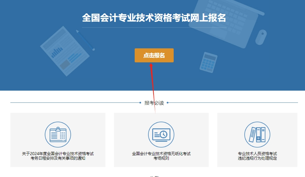 2024年會計中級職稱報名時間
