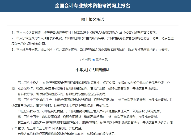 2024年會計中級職稱報名時間