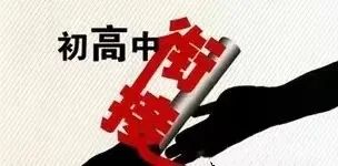 初中高中物理銜接題目