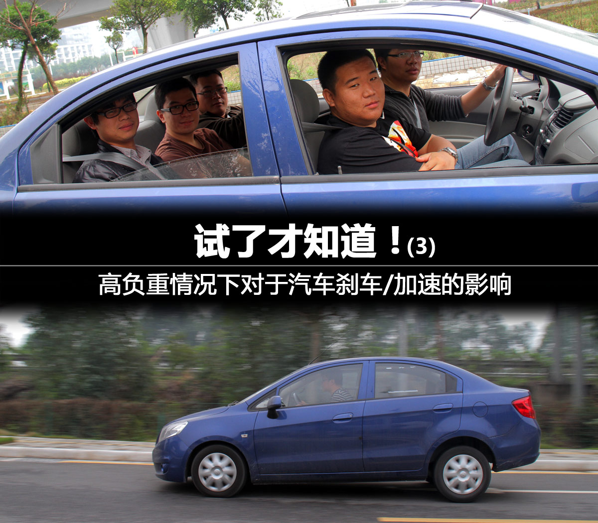 試了才知道(3)！輕載與重載汽車性能差異